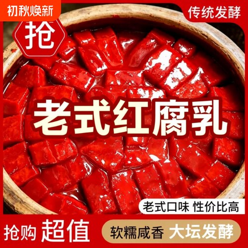 发酵红腐乳大坛装|超1.6万次加购
