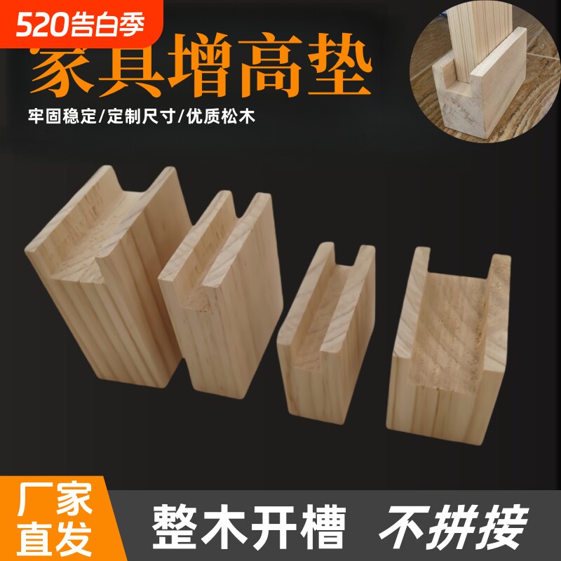 凹槽实木垫脚四个装柜子沙发桌脚增高镜子加固支撑家具垫高木块