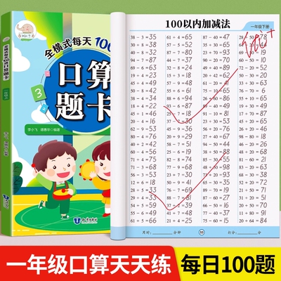 1-3年级数学口算题卡全横式