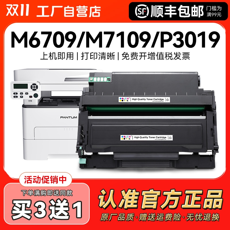 适用奔图M7109DW硒鼓M6709DW打印机P3019D墨盒M7209FD M7209FDW激光碳粉TL-419粉盒DL-419非pantum原装CMYK