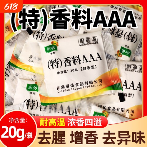 厨佑香料AAA20g小包商用浓缩增香粉增香剂去腥透骨回味卤味卤肉