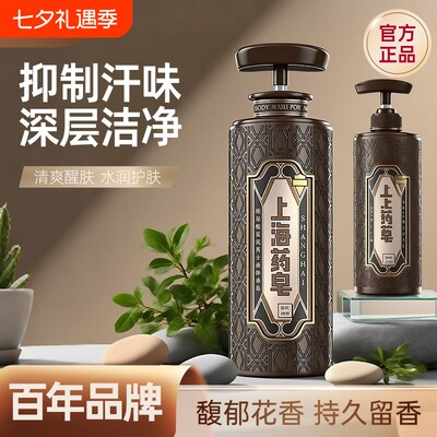 上海药皂男士玻尿酸蓝泥沐浴露