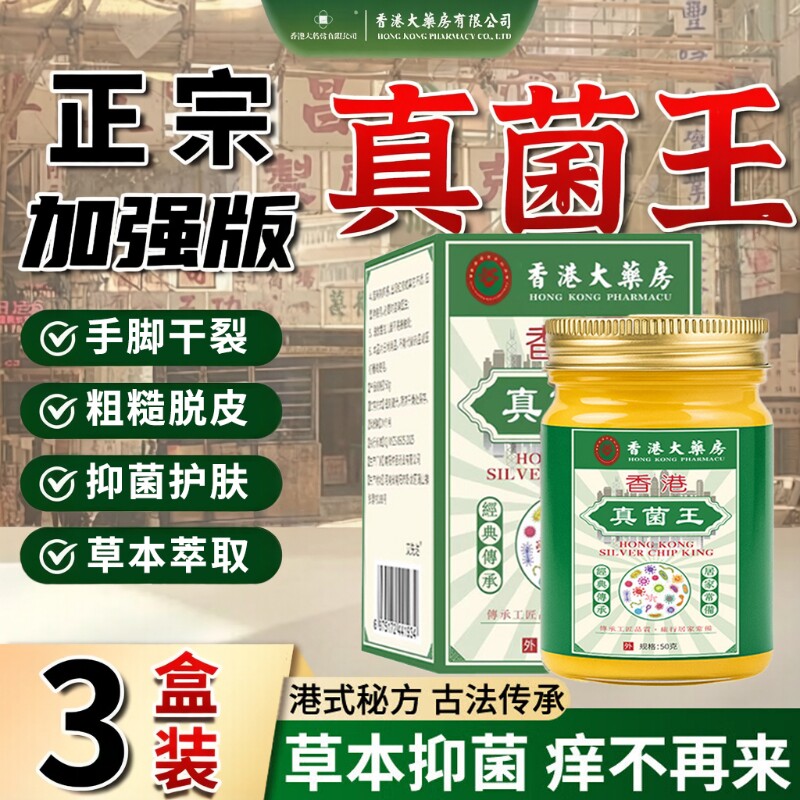 【香港真菌王】大药房官方旗舰店正品抑菌止痒脱皮肤真菌感染药膏