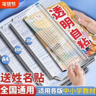 包书皮自粘透明磨砂套装小学生课本作业本包书纸一二三四年级下册书本保护套加厚16k练习册书膜书壳贴膜高中