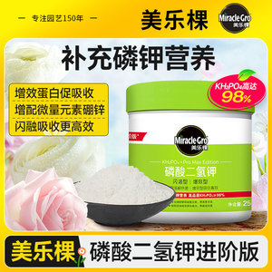 美乐棵磷酸二氢钾正品官方旗舰店花卉专用复合肥农用磷钾叶面肥料