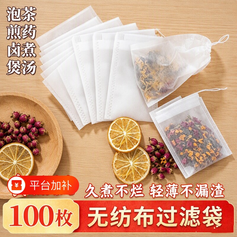 无纺布茶包袋一次性茶叶包煲汤中药分装袋调料包纱布袋过滤泡茶袋