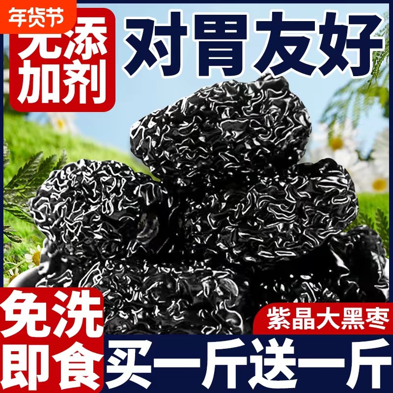 紫晶黑枣正宗大颗粒无添加剂健康乌枣大红休闲小吃零食非特级免洗,零食/坚果/特产,枣类制品,淘宝优惠券,粉丝福利购,淘宝优惠卷