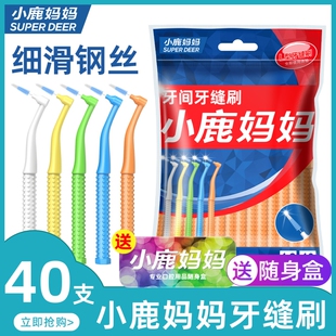 小鹿妈妈牙缝刷严选矫正牙间刷正畸牙刷软毛齿间隙刷 牙齿清洁 包邮
