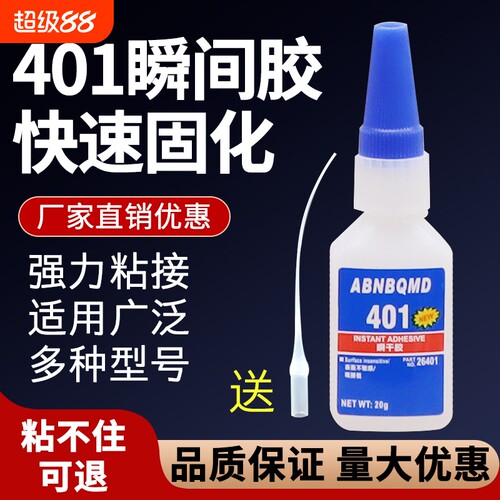 厂家新款直供透明401胶水406 495高浓度胶水金属粘接液体瞬间胶