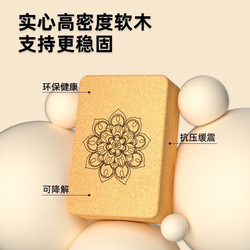 软木瑜伽砖瑜伽馆专用高密度软木砖舞蹈健身辅具抗压瑜伽砖头方形