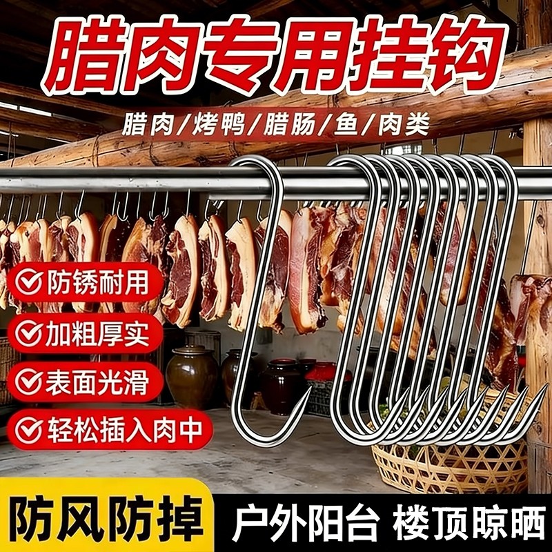 腊肉挂钩挂肉钩子加粗S型晒304大号不锈钢实心挂猪肉香肠厨房承重