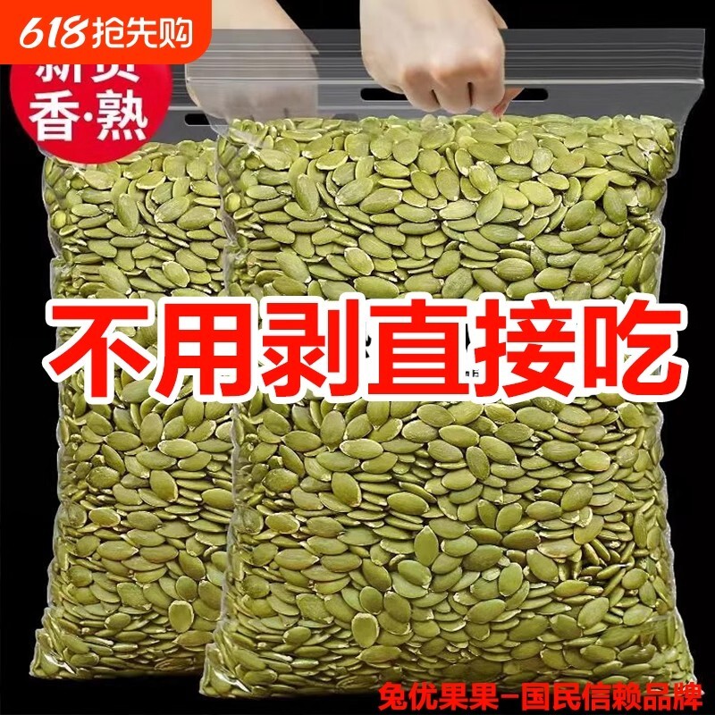 新货南瓜子仁500g袋装原味生熟南瓜籽仁烘培坚果炒货零食大颗粒