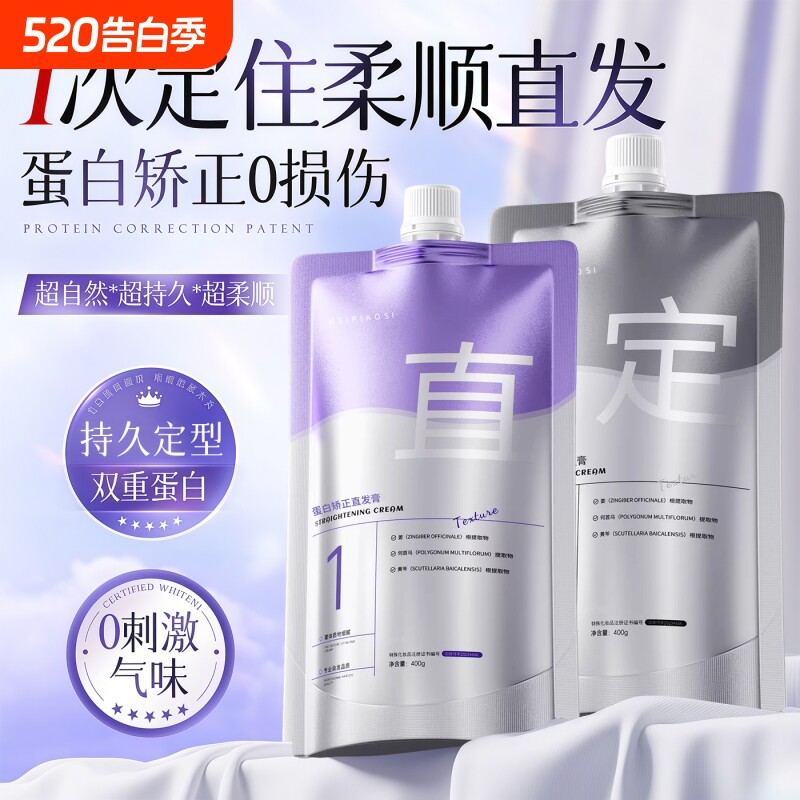 蛋白矫正直发膏免拉家用头发直顺软化剂柔顺剂头发改善毛躁修复