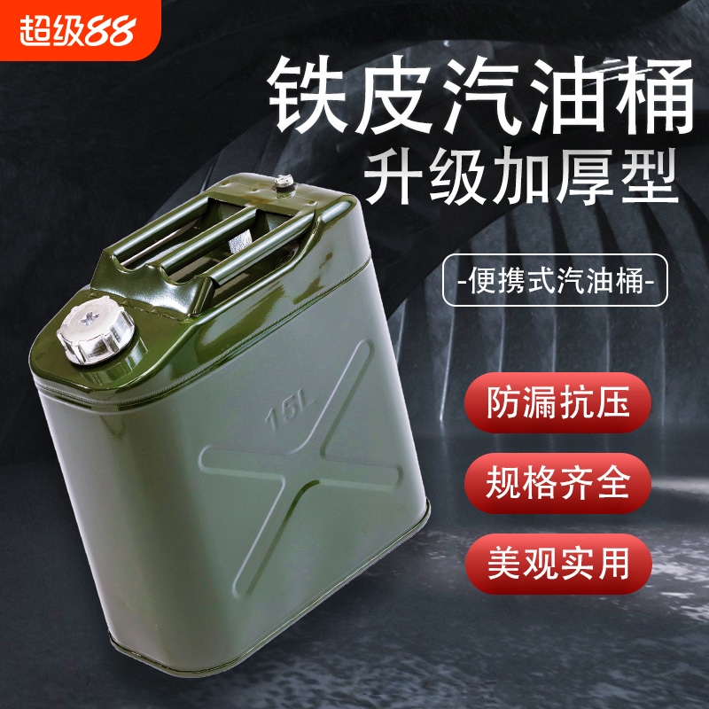 加厚铁盖汽油桶5升|超1000人收藏