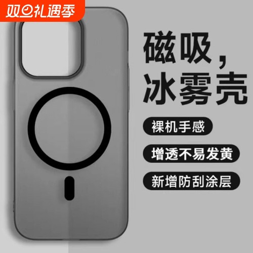 冰雾磁吸适用苹果iPhone14磨砂magsafe手机壳13透明防摔15保护套16promax亲肤12软散热17Air超薄镜头膜plus硬