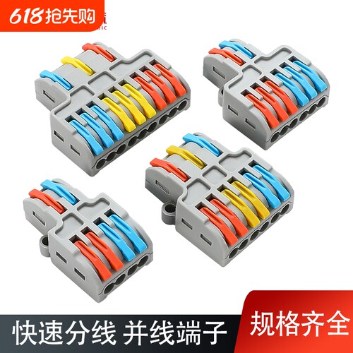 PCT-422二进快速接线端子软硬线对接电线连接器并线分线插拔式