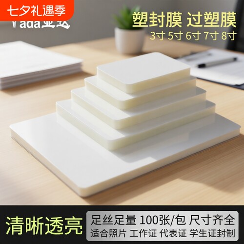 A4照片塑封膜8丝|超1000次加购