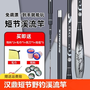 汉鼎溪流竿短节手竿小物钓溪哥石斑河鱼白条超轻超细37调鱼竿碳素