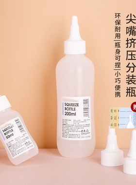尖嘴软管分装瓶化妆水可