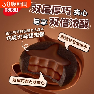 印尼进口熔岩巧克力味双层纳之星夹心饼干84g盒装曲奇布朗尼