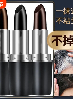 一次性染发笔口红临时遮盖白发神器纯植物不易掉色无害染头美发棒