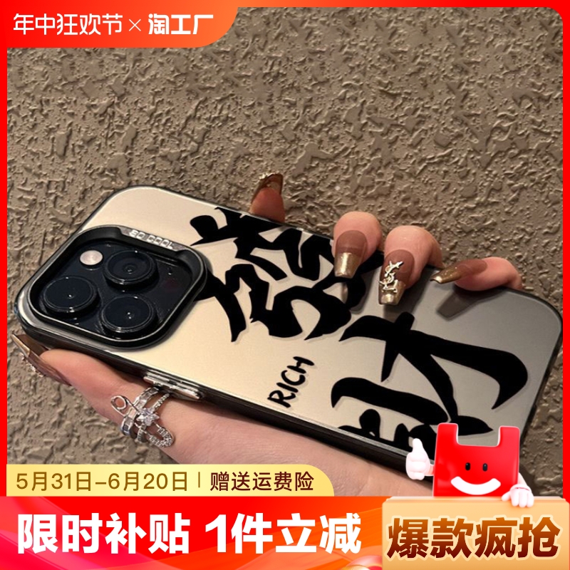 适用于苹果14手机壳iPhone13promax新款苹果15苹果12创意发财文字苹果11pro男款xr全包防摔xsmax保护套14plus 3C数码配件 手机保护套/壳 原图主图