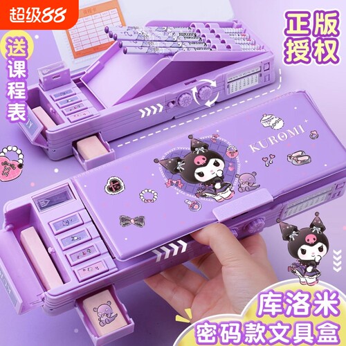 库洛米多功能文具盒女孩款