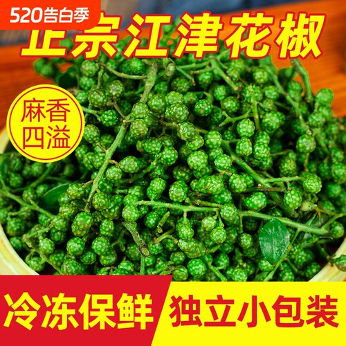 江津商用保鲜花椒鲜花椒青花椒九叶青花椒鲜花椒绿花椒真空家用