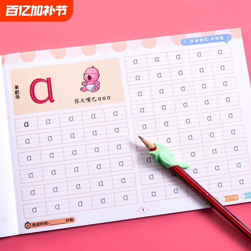 拼音练字帖幼小衔接幼儿园描红本声母韵母拼读训练儿童学前班控笔数字1-10笔画笔顺汉字每日一练凑十法练习册专项点阵入学偏旁基础