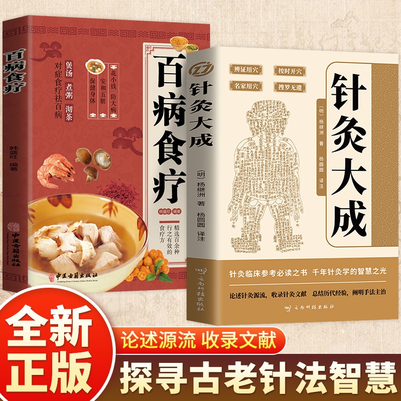 图书针灸大成一本通晓经络穴位