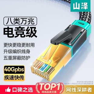 山泽网线电脑家用八类万兆千cat6七类7超六8宽带连接电竞网络高速