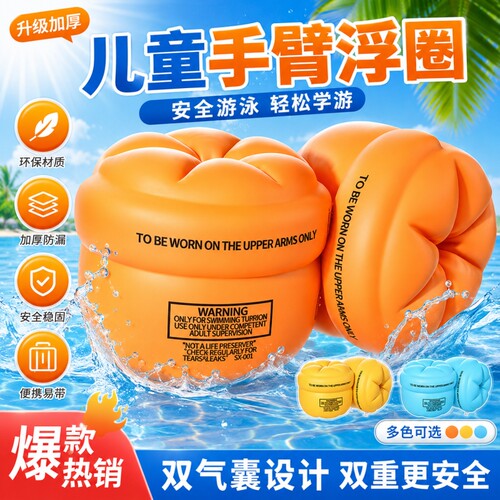 游泳臂圈儿童成人水袖浮袖袖漂宝宝大浮力双气囊袖套救生充气辅助