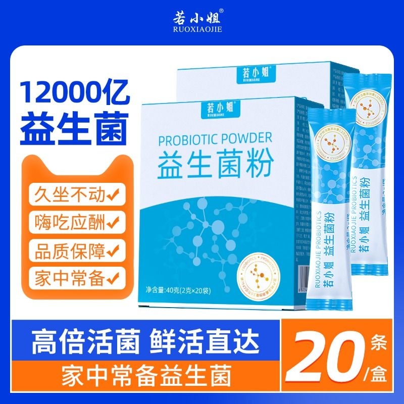 1.2万亿益生菌肠胃养护