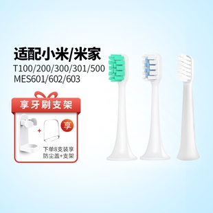 601602 500软毛通用替换MES603 适配小米米家电动牙刷头T100 T300