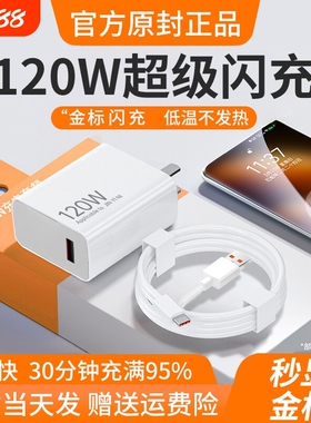 官方正品120w超级闪充电器适用小米14Pro13/12红米K70至尊版K50手机K60快充Note13Pro金标6A线原一套装typec