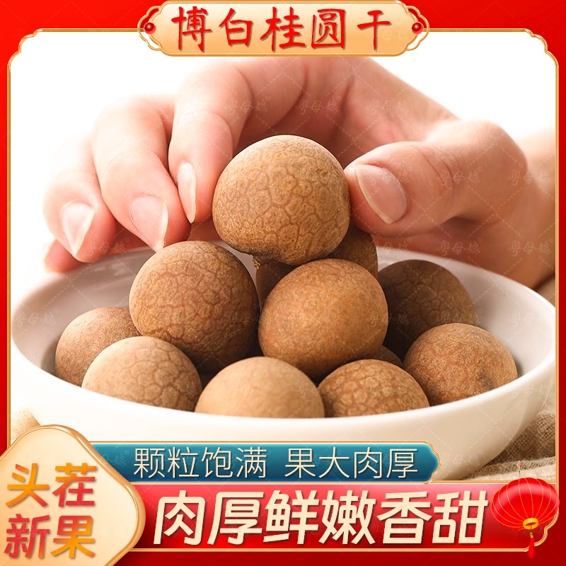 桂圆干500g正品广西博白特产非无核桂圆泡水龙眼干货新货包邮肉厚
