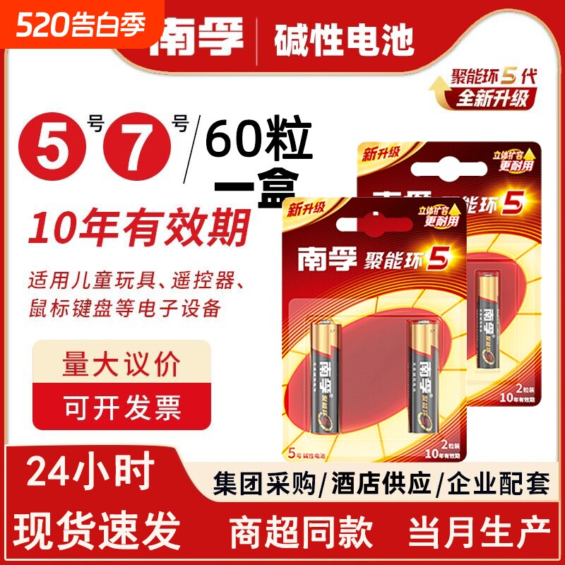 南孚碱性电池5号或7号小电池五号七号aaa玩具鼠标遥控器血压计电