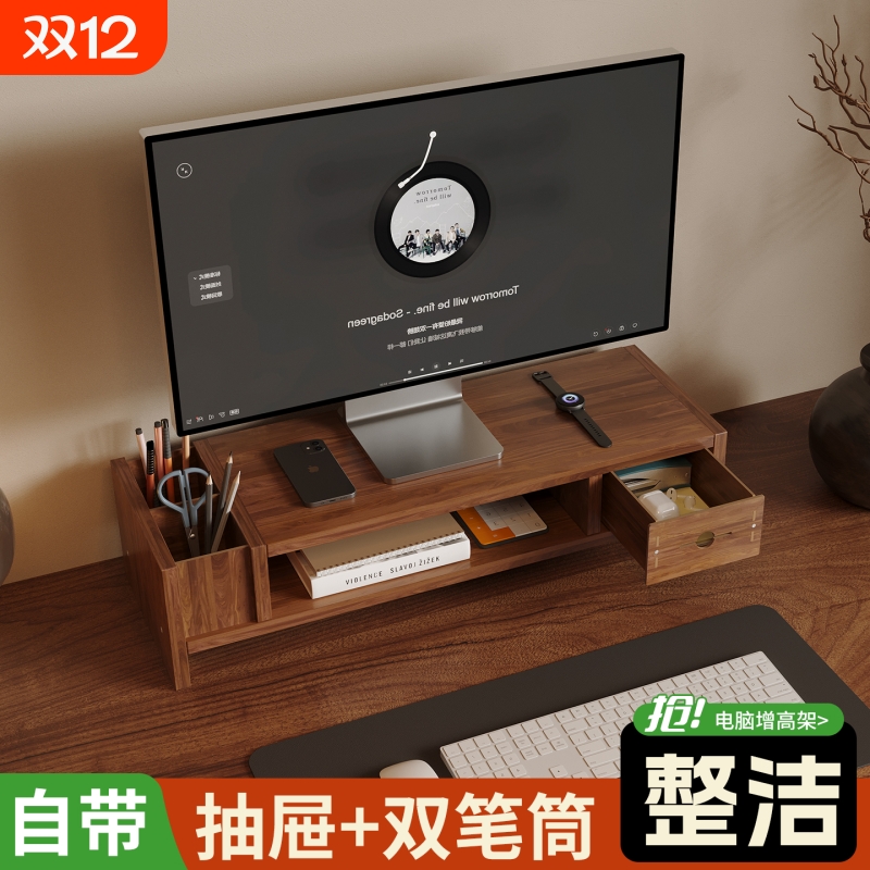 台式电脑增高架桌面收纳置物架
