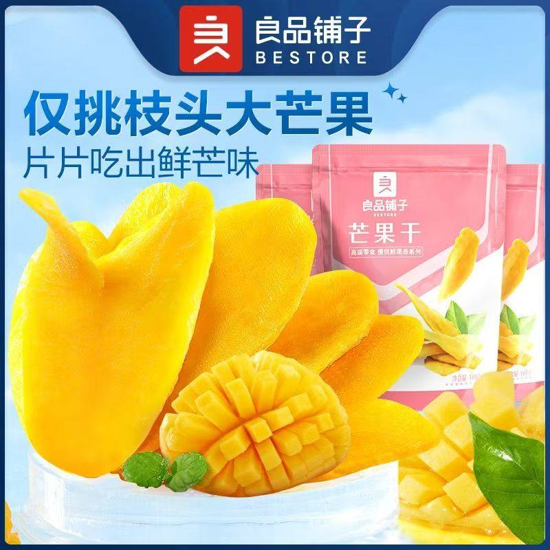 10月良品铺子芒果干108g大片水果干网红休闲零食宿舍追剧解馋零食
