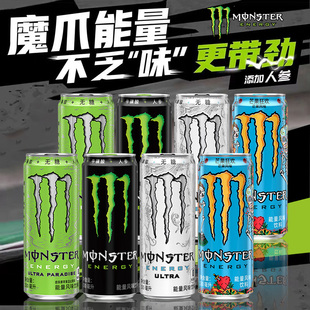 可口可乐Monster魔爪能量型维生素运动功能饮料黑白蓝绿魔爪饮料