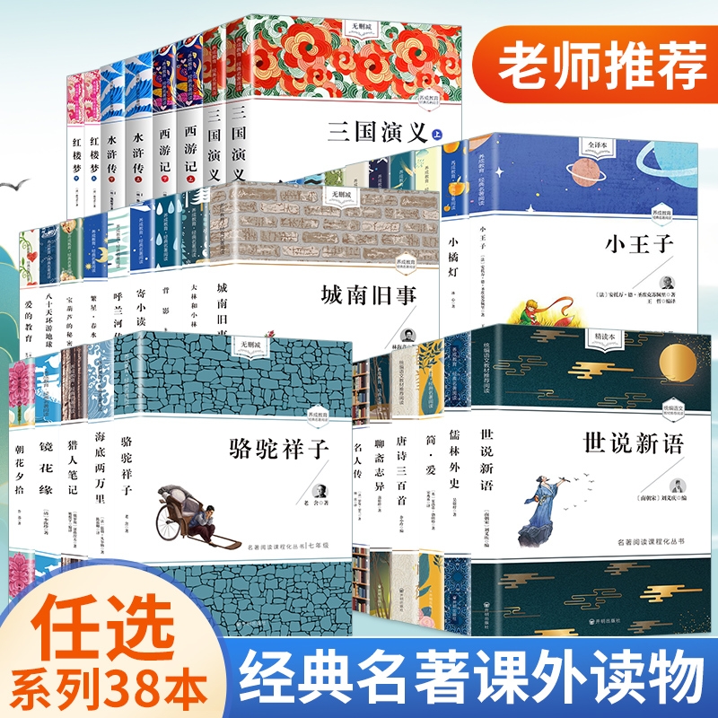 七年级必读名著套装|千人加购