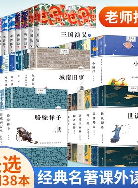书籍七年级朝花夕拾西游记四大名著三国演义世说新语骆驼祥子正版八九年级老人与海世界名著套装必读阅读漂流鲁滨逊寓言昆虫记课外
