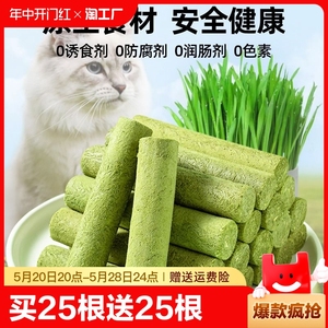 冻干猫草棒猫咪零食即食猫草片