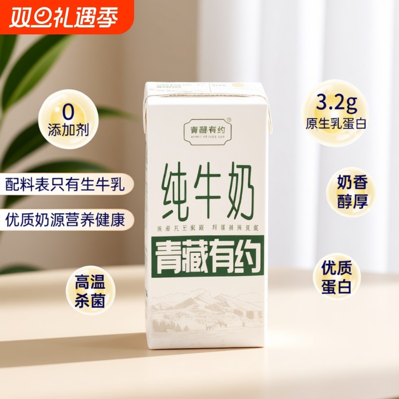 青藏有约3.2g原生乳蛋白200ml*10盒健身美容家庭学生营养