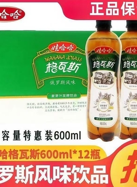 娃哈哈格瓦斯600ml*12瓶整箱麦芽发酵俄罗斯液体面包味新日期