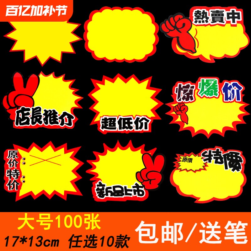 标价牌爆炸贴超市价格标签大号POP广告纸新款创意特价促销牌商品标价签价钱展示架 惊爆价促销摆摊价签展示牌