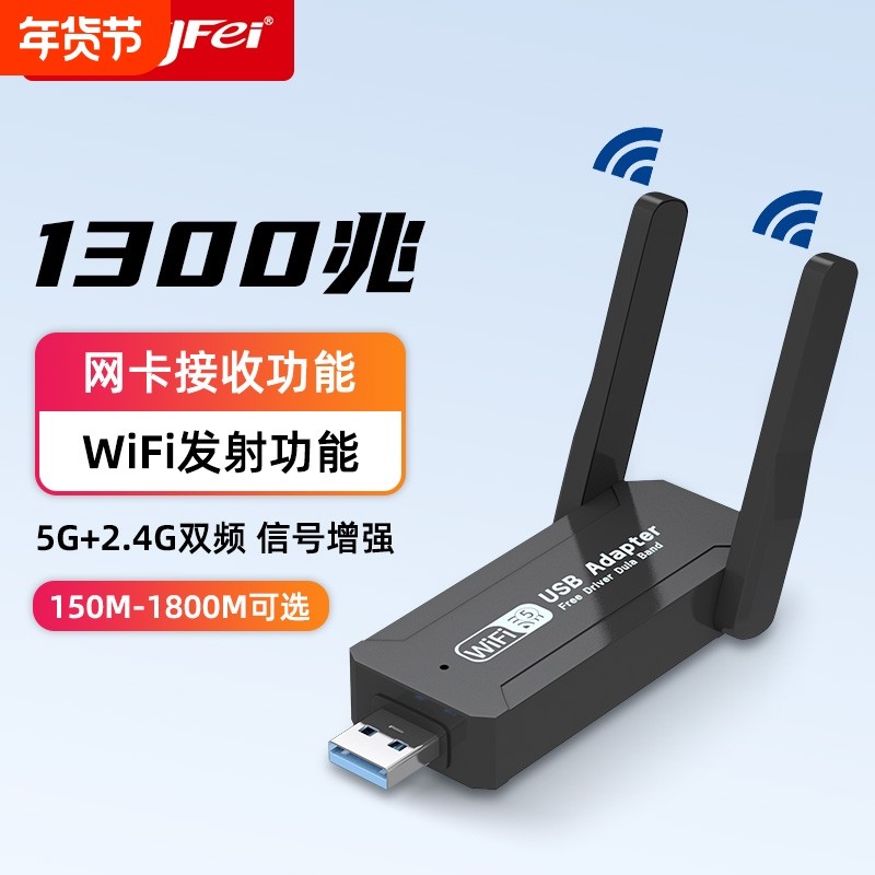 腾飞1300M无线网卡wifi6免驱动千兆双频台式机usb接收器台式电脑发射5G高速笔记本网络wifi大功率接收信号器
