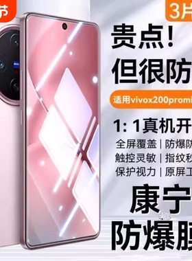 适用vivoX200s钢化膜vivox100s手机膜vivos20/s19/s15/s9防爆x60/x70/x50s/s16e新款抗指纹Y32/Y35/Y100I护眼
