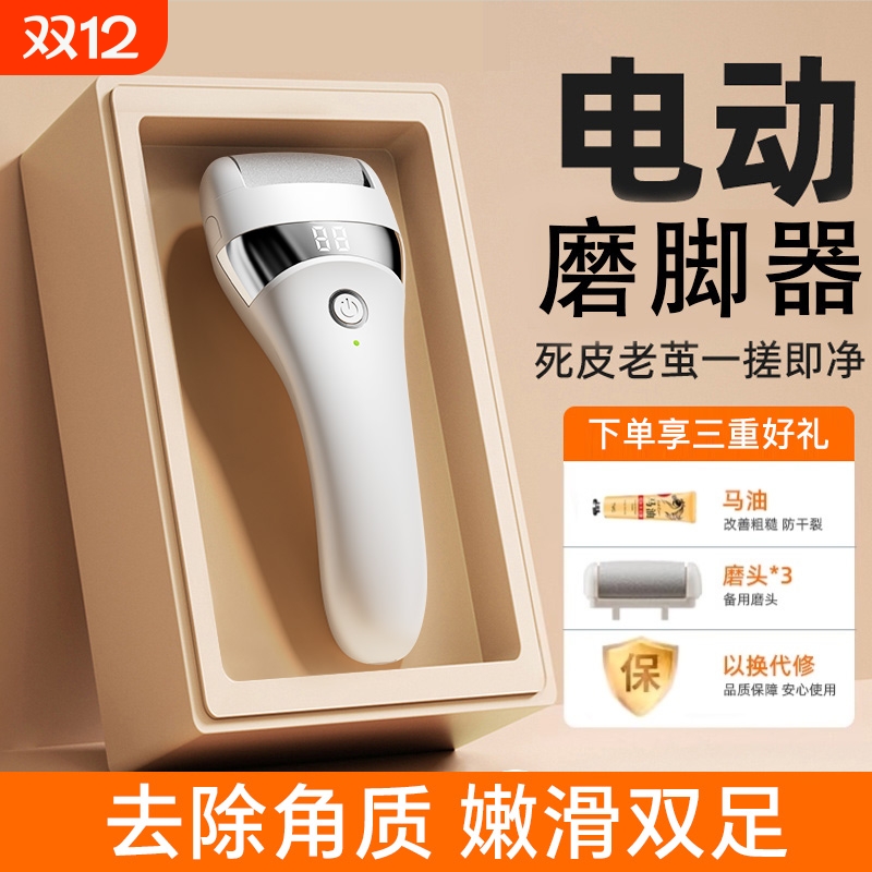 电动磨脚器去死皮|超9000次加购