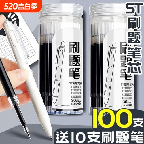 桶装st笔芯按动中性笔芯速干黑色0.5mm葫芦头刷题笔可替芯碳素笔签字水笔蓝红色学生考试专用针管头顺滑